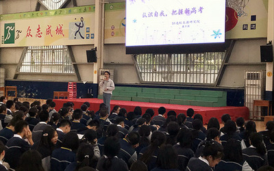 【讲座速递】福建省中学选科指导讲座三部曲