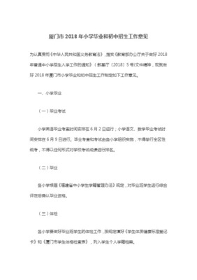 厦门市启悟中学2018年秋季初中招生入学工作方案