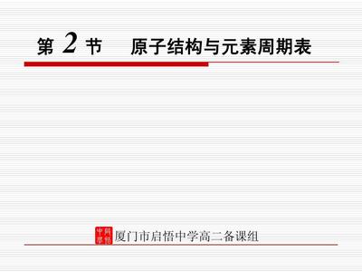 G2-选修3-1-2-1基态原子的核外电子排布