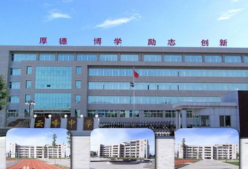 两地教育 莱州市云峰中学与厦门市启悟中学的教育特色比较