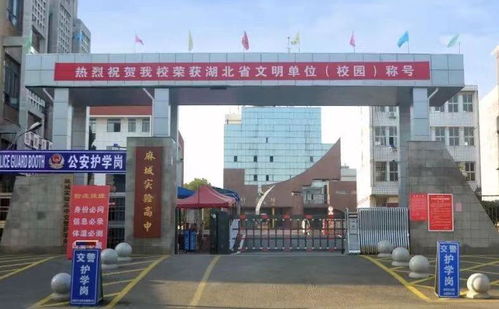 砥砺前行 麻城市实验高级中学与厦门市启悟中学的教育探索之路